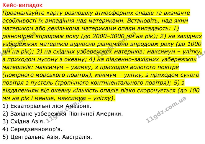 Стор. 40 — 6 — ГДЗ Географія 7 клас Безуглий — ГДЗ Географія 7 клас Безуглий