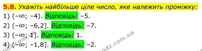 5.8. Укажіть найбільше ціле число, яке належить проміжку: — ГДЗ Алгебра 9 клас Мерзляк 2026