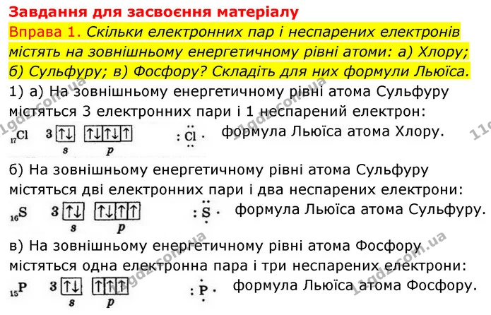 §18 Впр.1 — ГДЗ Хімія 8 клас Григорович 2021 — ГДЗ Хімія 8 клас Григорович 2021