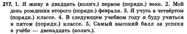 217 — ГДЗ Русский язык 4 класс Сильнова, Каневская 2015