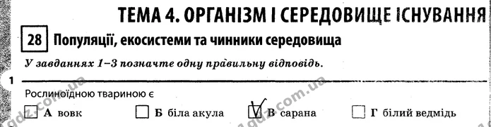Стор. 58 — 1 — ГДЗ Робочий зошит Біологія 7 клас Задорожний — ГДЗ Робочий зошит Біологія 7 клас Задорожний
