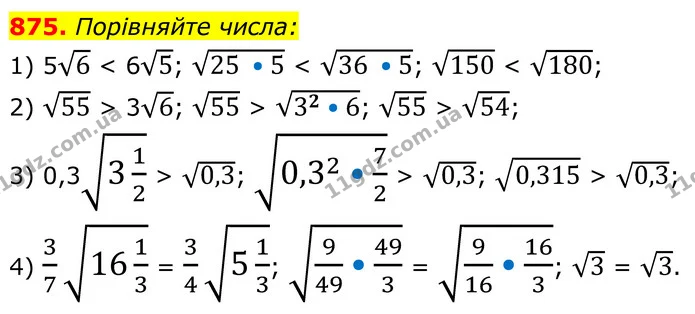 875. Порівняйте числа: — ГДЗ Алгебра 8 клас Мерзляк