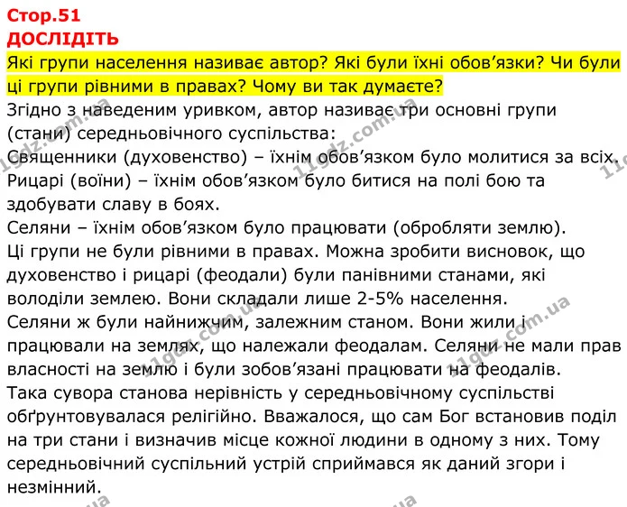 Стор. 51 — 1 — ГДЗ Всесвітня історія 7 клас Пометун 2024 — ГДЗ Всесвітня історія 7 клас Пометун 2024