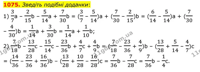 1075. Зведіть подібні доданки: — ГДЗ Математика 6 клас Мерзляк 2023 1-2 ч.