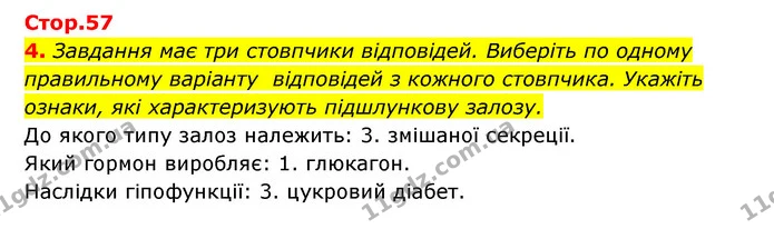 4. Завдання має три стовпчики відповідей. Виберіть по одному правильному варіанту відповідей з кожного стовпчика. Укажіть ознаки, які — ГДЗ Робочий зошит Біологія 8 клас Задорожний