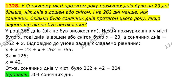 1328. У Сонячному місті протягом року похмурих днів було на 23 дні більше, ніж днів з дощем або снігом, і на 262 дні менше, ніж — ГДЗ Математика 6 клас Мерзляк 2023 1-2 ч.