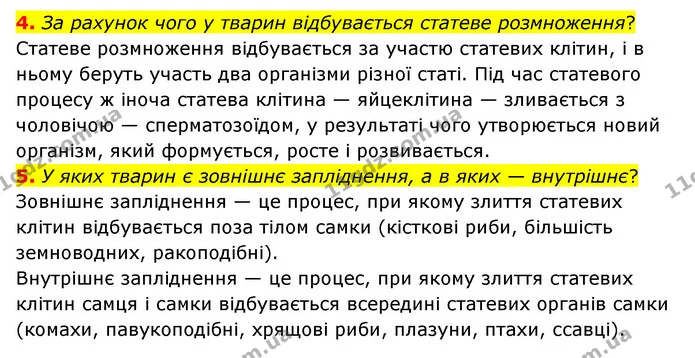 4. За рахунок чого у тварин відбувається статеве розмноження? — ГДЗ Пізнаємо природу 6 клас Мідак