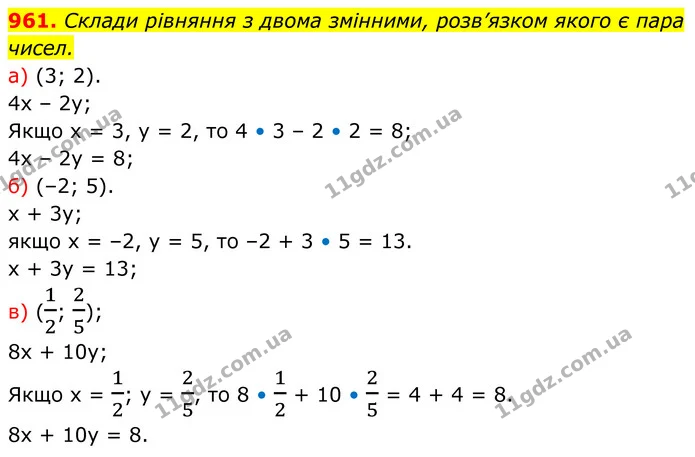 961. Склади рівняння з двома змінними, розв’язком якого є пара — ГДЗ Алгебра 7 клас Бевз