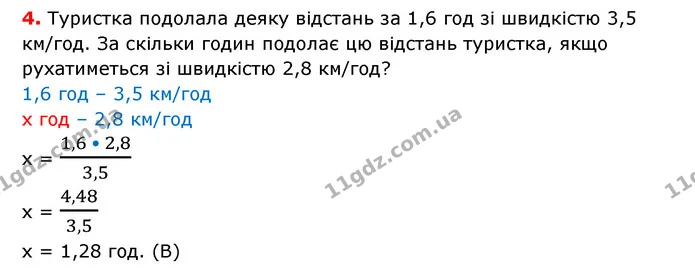 №5 (4) — ГДЗ Математика 6 клас Істер 2023 1-2 ч.