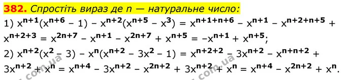 382. Спростіть вираз де n — натуральне число: — ГДЗ Алгебра 7 клас Мерзляк, Полонський 2015