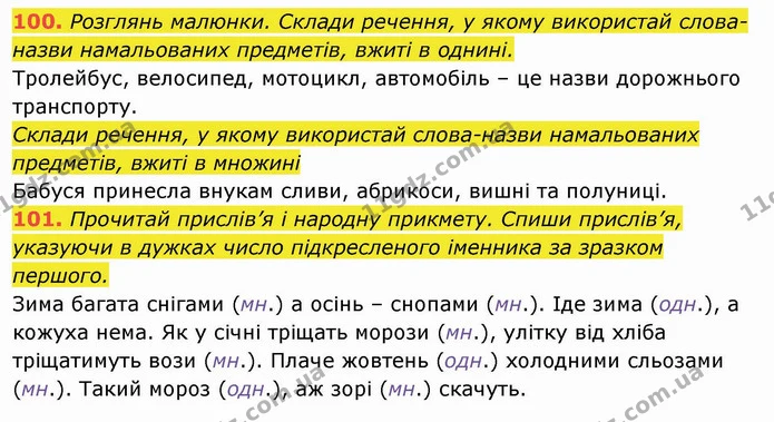 ГДЗ Українська мова та читання 4 клас Захарійчук — ГДЗ Українська мова та читання 4 клас Захарійчук