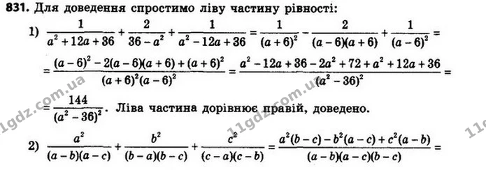 831. Доведіть тотожність: — ГДЗ Алгебра 8 клас Мерзляк, Полонський 2021