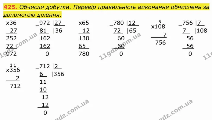 425. Обчисли добутки. Перевір правильність виконання обчислень за допомогою ділення. — ГДЗ Математика 4 клас Оляницька