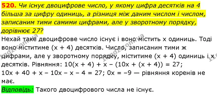 520. Чи існує двоцифрове число, у якому цифра десятків на 4 більша за цифру одиниць, а різниця між даним числом і числом, — Алгебра 7 клас Мерзляк 2024