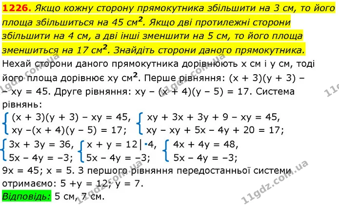 1226. Якщо кожну сторону прямокутника збільшити на 3 см, то його площа збільшиться на 45 см2. Якщо дві протилежні сторони збільшити на — Алгебра 7 клас Мерзляк 2024