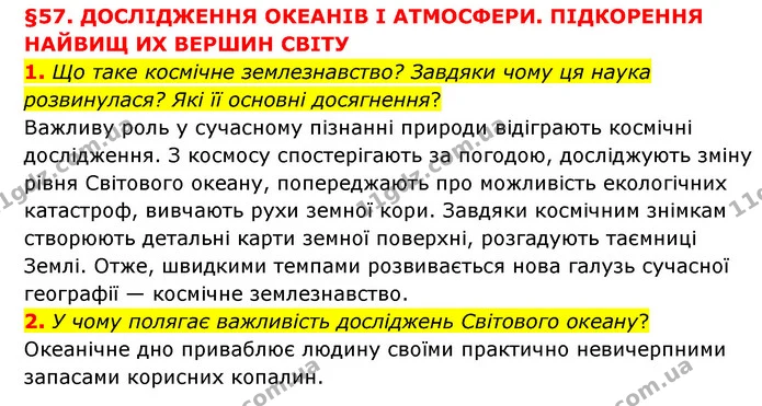 1. Що таке космічне землезнавство? Завдяки чому ця наука розвинулася? Які її основні досягнення? — ГДЗ Пізнаємо природу 6 клас Мідак