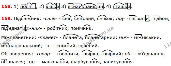 158-159 — ГДЗ Українська мова 5 клас Глазова 2018 — ГДЗ Українська мова 5 клас Глазова 2018