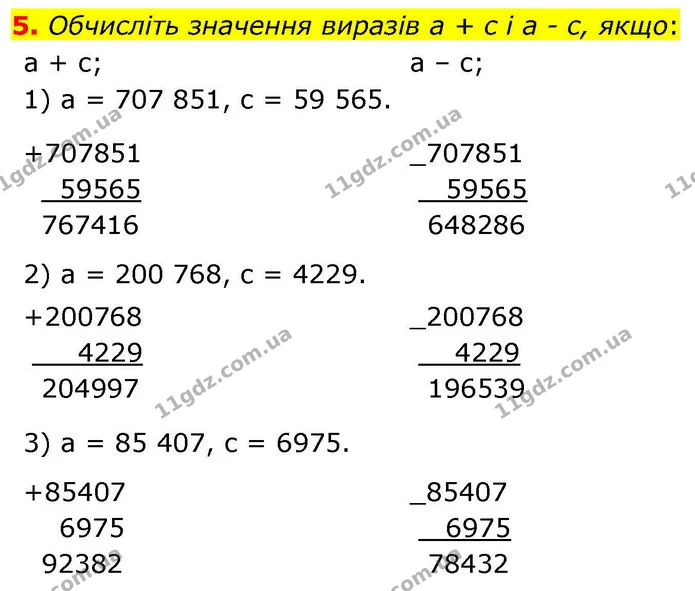 5. Обчисліть значення виразів а + с і а - с, якщо: — ГДЗ Математика 4 клас Логачевська 1 та 2 частини