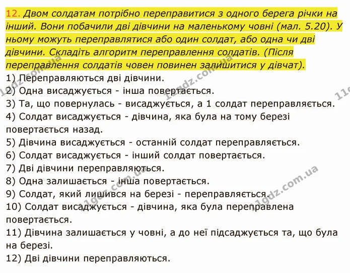5.2 (12) — ГДЗ Інформатика 5 клас Ривкінд