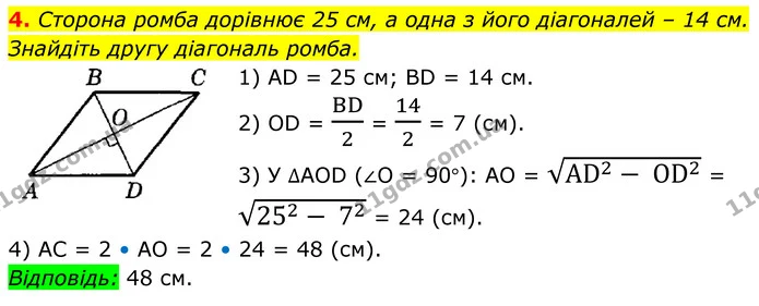 ГДЗ Геометрія 8 клас Істер — ГДЗ Геометрія 8 клас Істер