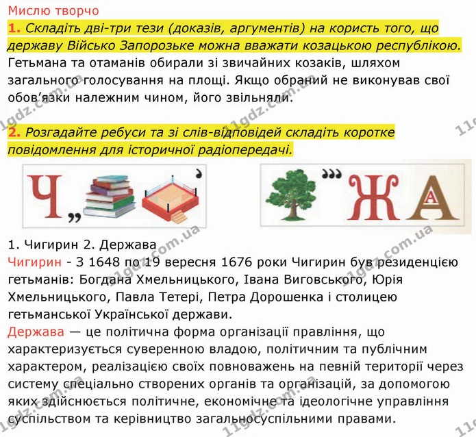 Стор. 107 — 3 — ГДЗ Історія України 8 клас Щупак — ГДЗ Історія України 8 клас Щупак