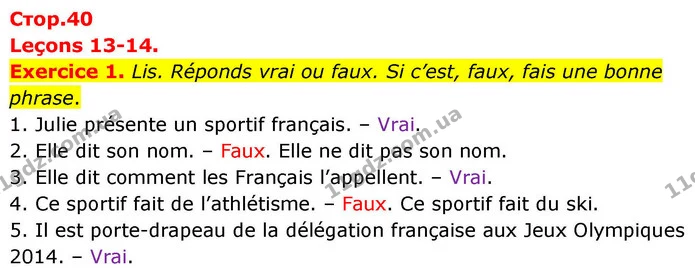 Exercice 1. Lis. Réponds vrai ou faux. Si c’est, faux, fais une bonne phrase. — ГДЗ Французька мова 7 клас Чумак