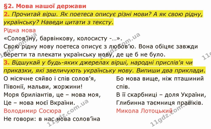 2. Прочитай вірш. Як поетеса описує різні мови? А як свою рідну, українську? Наведи цитати з тексту. — ГДЗ Українська мова та читання 4 клас Остапенко 1 ч.