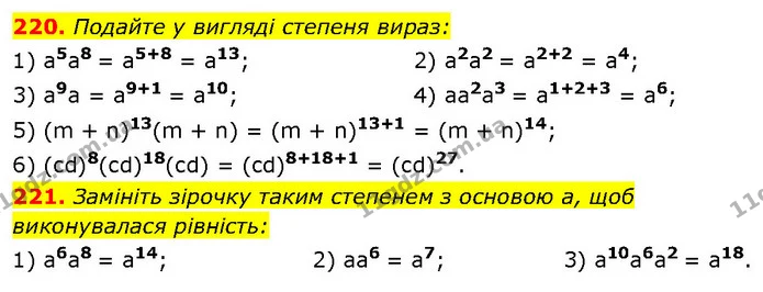 220. Подайте у вигляді степеня вираз: — Алгебра 7 клас Мерзляк 2024