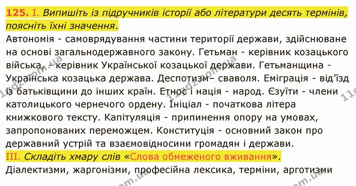 ГДЗ Українська мова 5 клас Голуб — ГДЗ Українська мова 5 клас Голуб