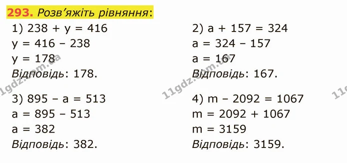 293. Розв’яжіть рівняння: — ГДЗ Математика 5 клас Мерзляк