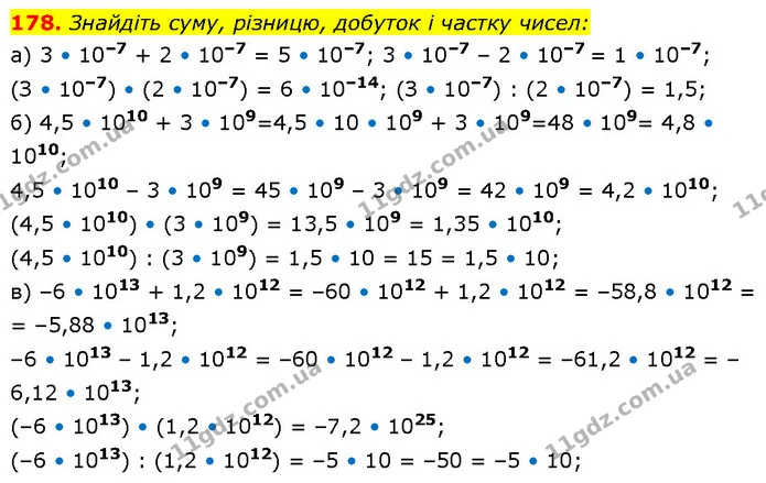 178. Знайдіть суму, різницю, добуток і частку чисел: — ГДЗ Алгебра 7 клас Бевз