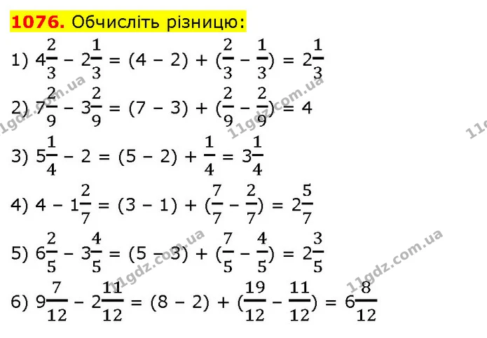 1076. Обчисліть різницю: — ГДЗ Математика 5 клас Кравчук