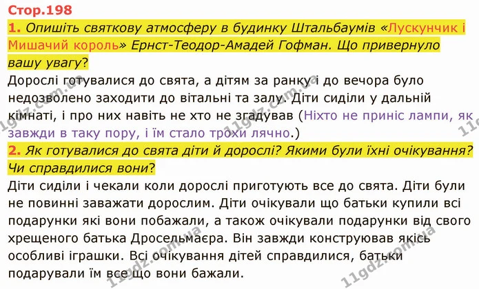 1. Опишіть святкову атмосферу в будинку Штальбаумів «Лускунчик і Мишачий король» Ернст-Теодор-Амадей Гофман. Що привернуло вашу увагу? — ГДЗ Зарубіжна література 5 клас Ніколенко