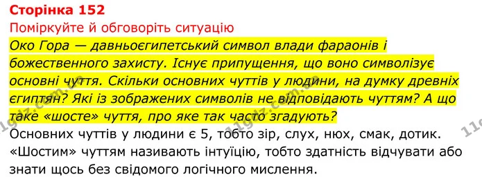 Стор. 152 — 1 — ГДЗ Біологія 8 клас Тагліна — ГДЗ Біологія 8 клас Тагліна