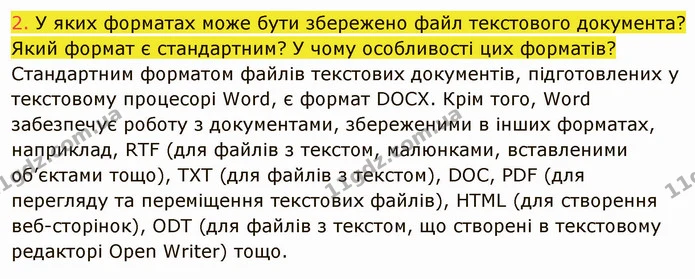 ГДЗ Інформатика 8 клас Ривкінд 2021 — ГДЗ Інформатика 8 клас Ривкінд 2021