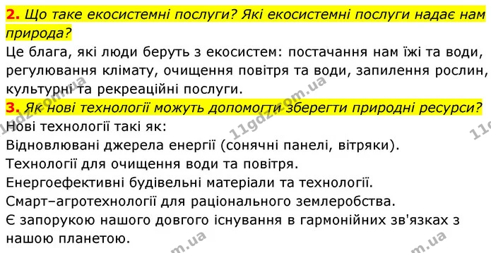 2. Що таке екосистемні послуги? Які екосистемні послуги надає нам природа? — ГДЗ Біологія 7 клас Тагліна