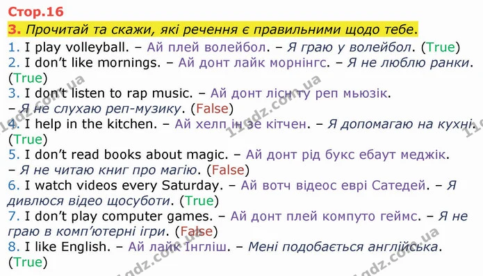 3. Прочитай та скажи, які речення є правильними щодо тебе. — ГДЗ Англійська мова 4 клас Карпюк НУШ