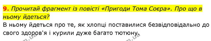 Стор. 82 — Стр.82 (9.1) — ГДЗ Етика 6 клас Давидюк — ГДЗ Етика 6 клас Давидюк