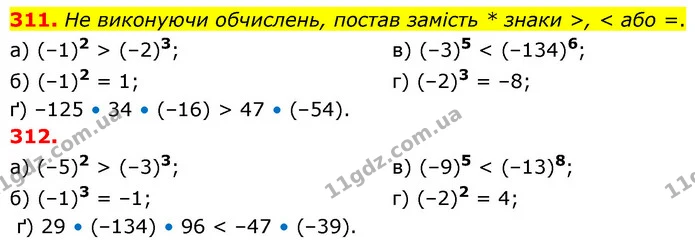 311. Не виконуючи обчислень, постав замість * знаки >, < або =. — ГДЗ Математика 6 клас Бевз 1-2 ч.