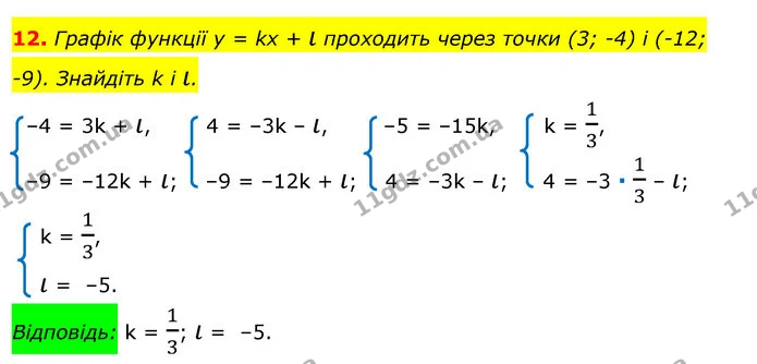 §22-30 (12) — ГДЗ Алгебра 7 клас Істер 2020 — ГДЗ Алгебра 7 клас Істер 2020