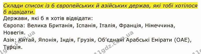 Стор. 118 — 2 — ГДЗ Я досліджую світ 4 клас Грущинська 1-2 ч. — ГДЗ Я досліджую світ 4 клас Грущинська 1-2 ч.