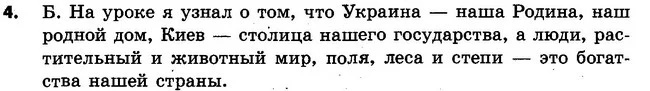 4 — ГДЗ Русский язык 4 класс Самонова, Стативка 2015