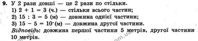 Стор. 139 — 9 — ГДЗ Математика 4 клас Скворцова 2015 — ГДЗ Математика 4 клас Скворцова 2015