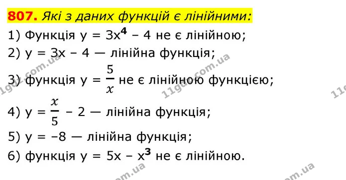 807. Які з даних функцій є лінійними: — ГДЗ Алгебра 7 клас Істер 2020