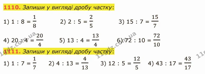1110. Запиши у вигляді дробу частку: — ГДЗ Математика 5 клас Істер 2022