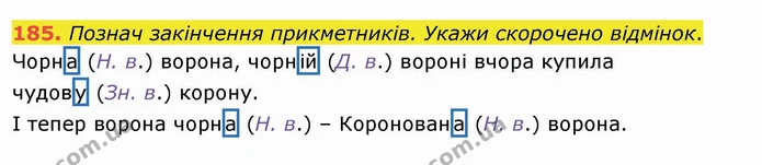 185. Познач закінчення прикметників. Укажи скорочено відмінок. — ГДЗ Українська мова та читання 4 клас Кравцова