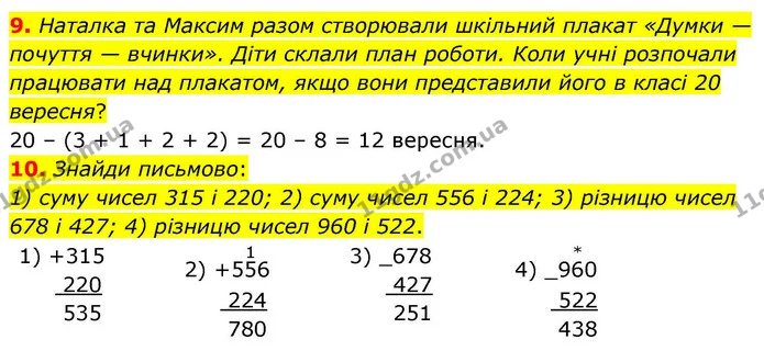 9. Наталка та Максим разом створювали шкільний плакат «Думки — почуття — вчинки». Діти склали план роботи. Коли учні розпочали — ГДЗ Математика 4 клас Логачевська 1 та 2 частини