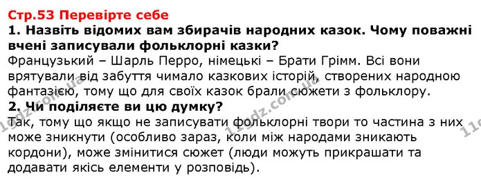 Стор. 53 — 1-2 — ГДЗ Зарубіжна література 5 клас Волощук — ГДЗ Зарубіжна література 5 клас Волощук