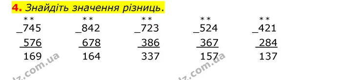 4. Знайдіть значення різниць. — ГДЗ Математика 3 клас Логачевська 1-2 ч.