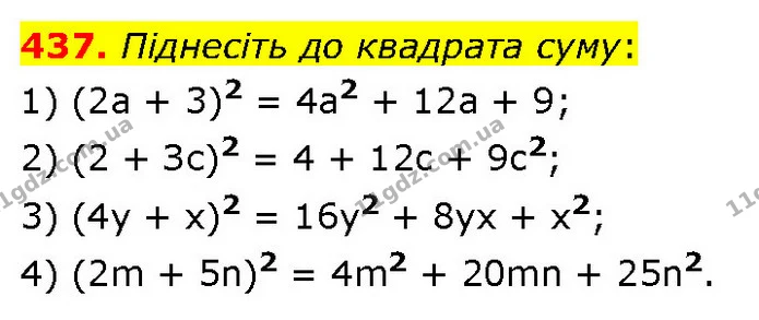 437. Піднесіть до квадрата суму: — ГДЗ Алгебра 7 клас Тарасенкова 2024
